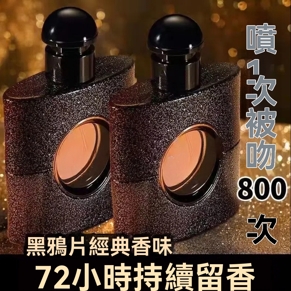 黑鴉片經典香水