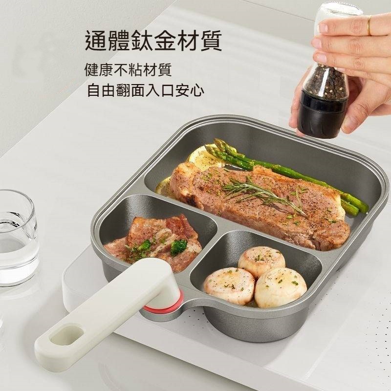 三合一早餐煎鍋
