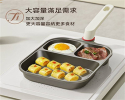 三合一早餐煎鍋